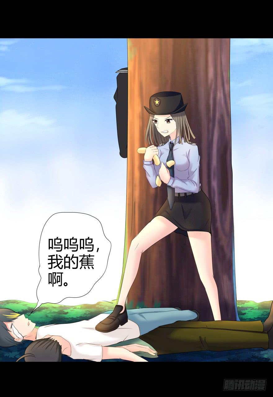 《萌妖当家》巨星登场 第24页