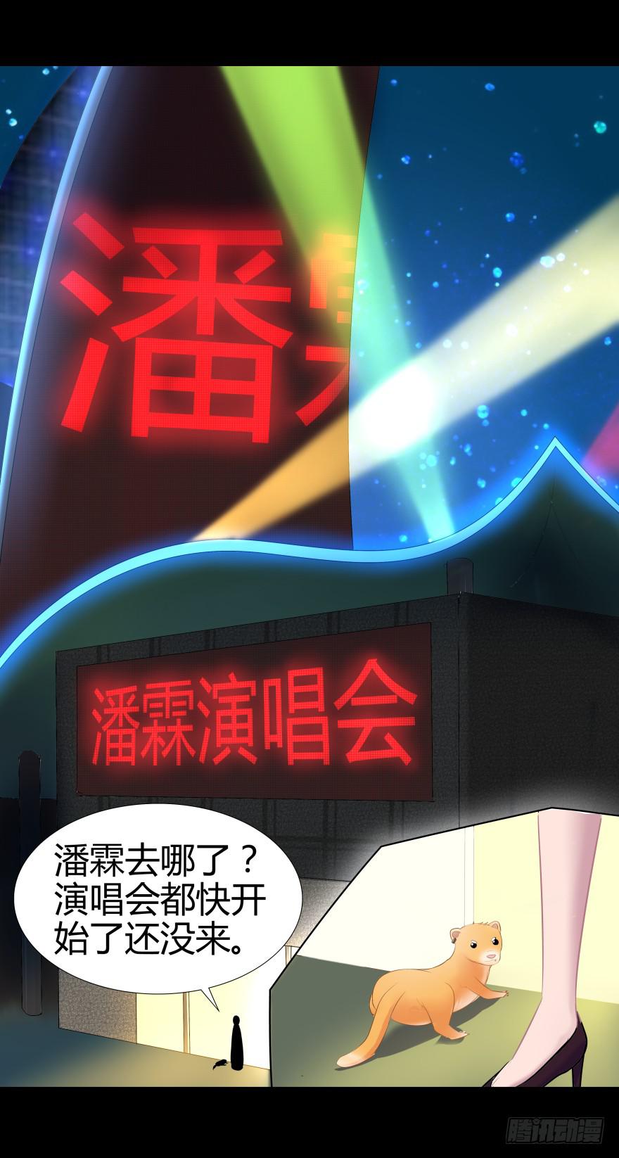 《萌妖当家》巨星登场 第25页