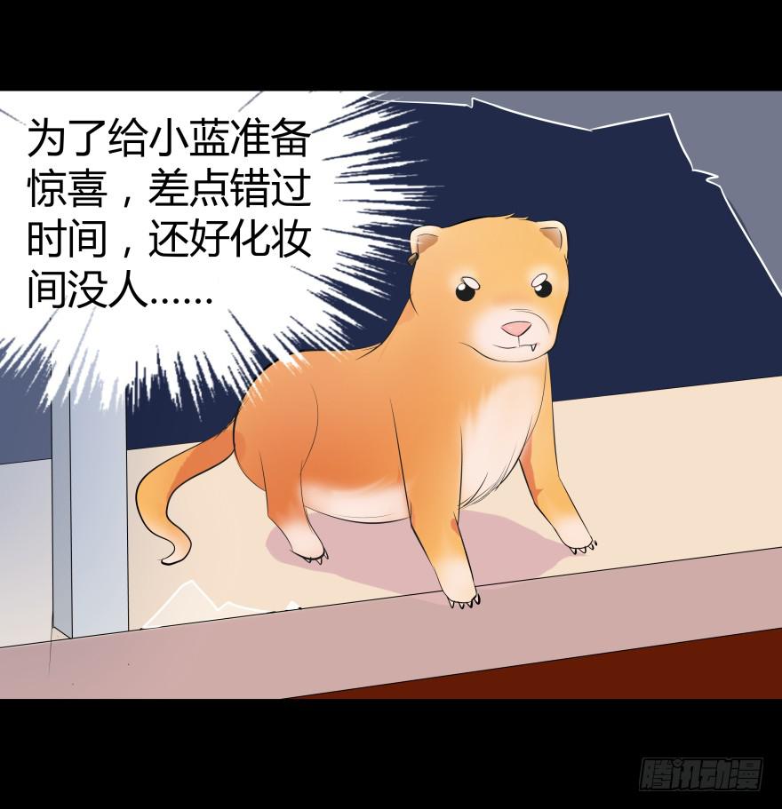 《萌妖当家》巨星登场 第26页