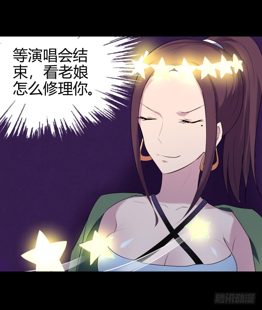 《萌妖当家》巨星登场 第37页