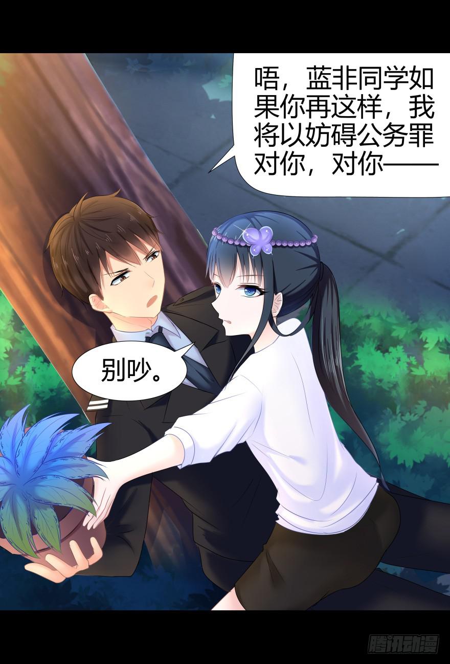《萌妖当家》巨星登场 第5页