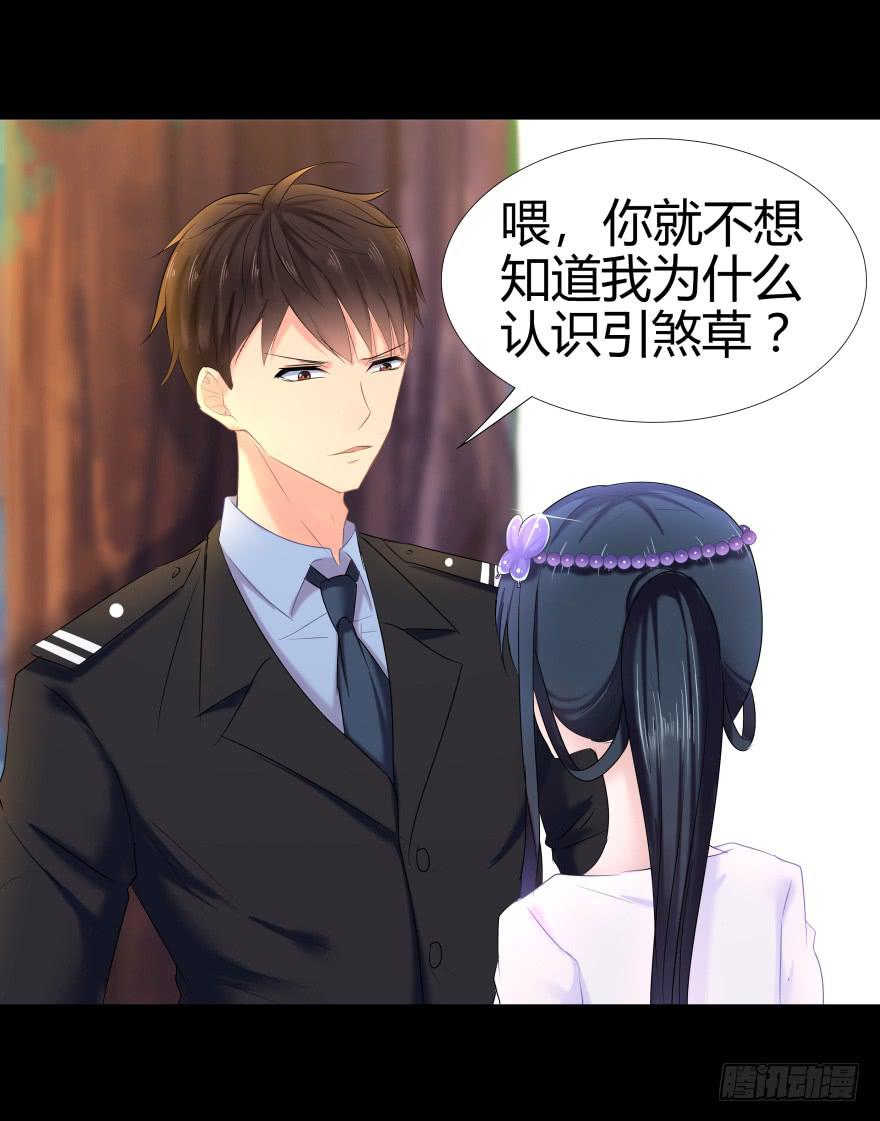 《萌妖当家》巨星登场 第8页