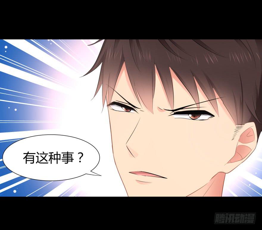 《萌妖当家》被孤立的蓝非 第10页