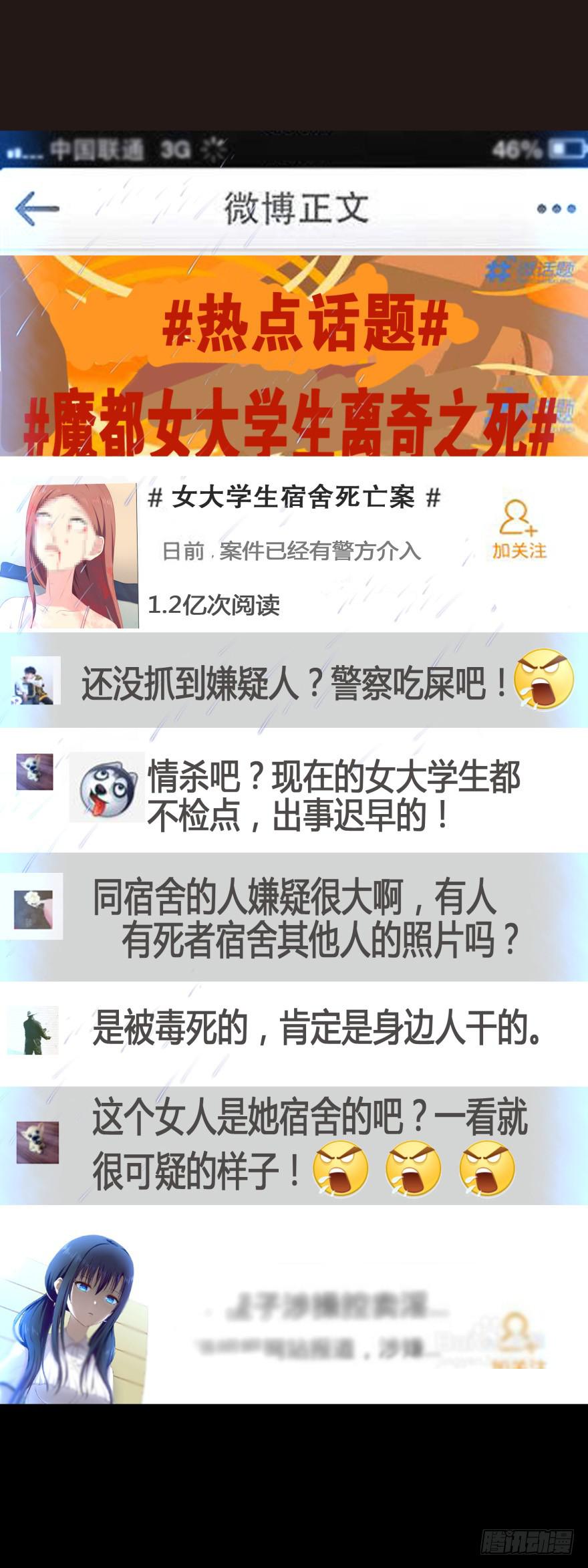 《萌妖当家》被孤立的蓝非 第13页