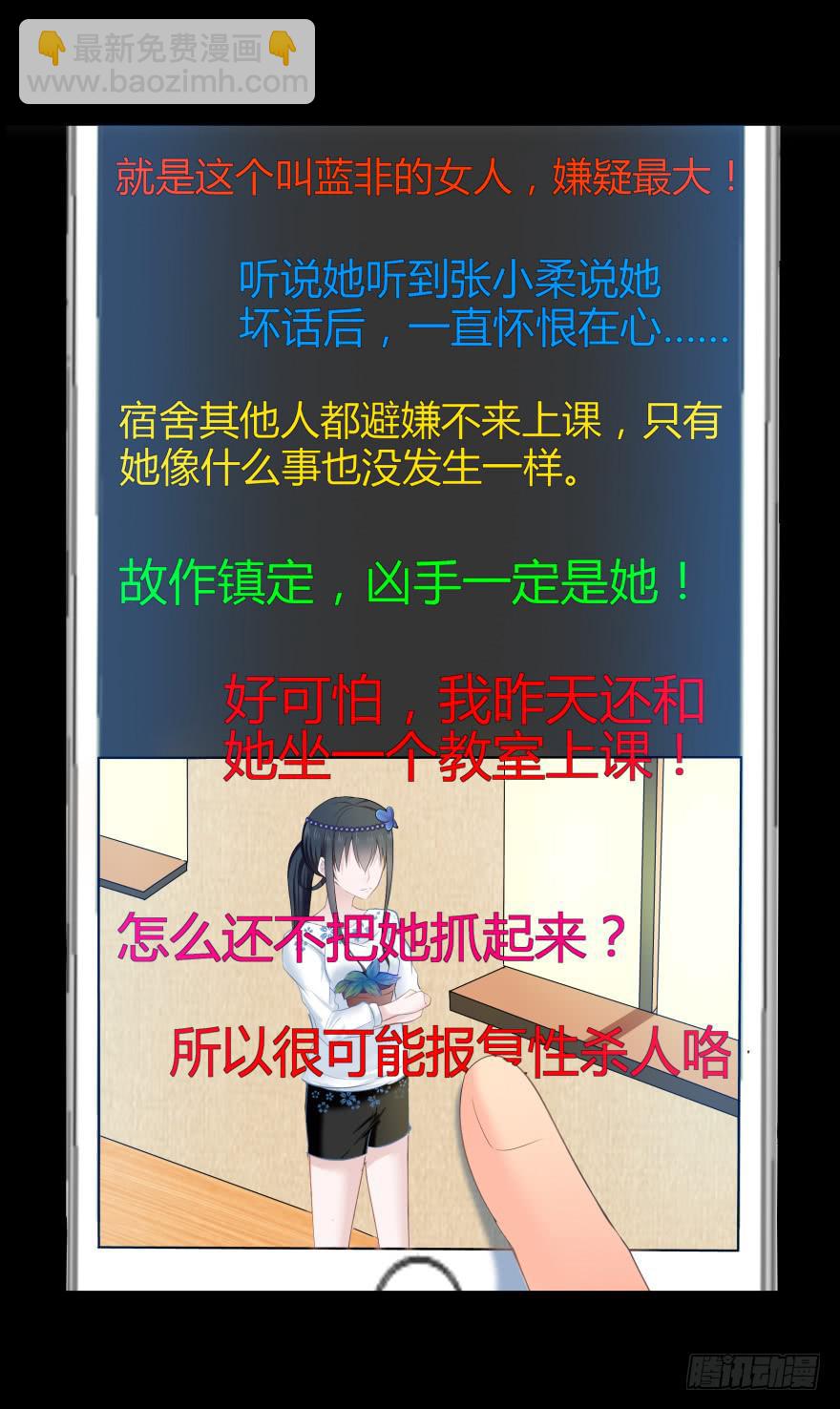 《萌妖当家》被孤立的蓝非 第15页