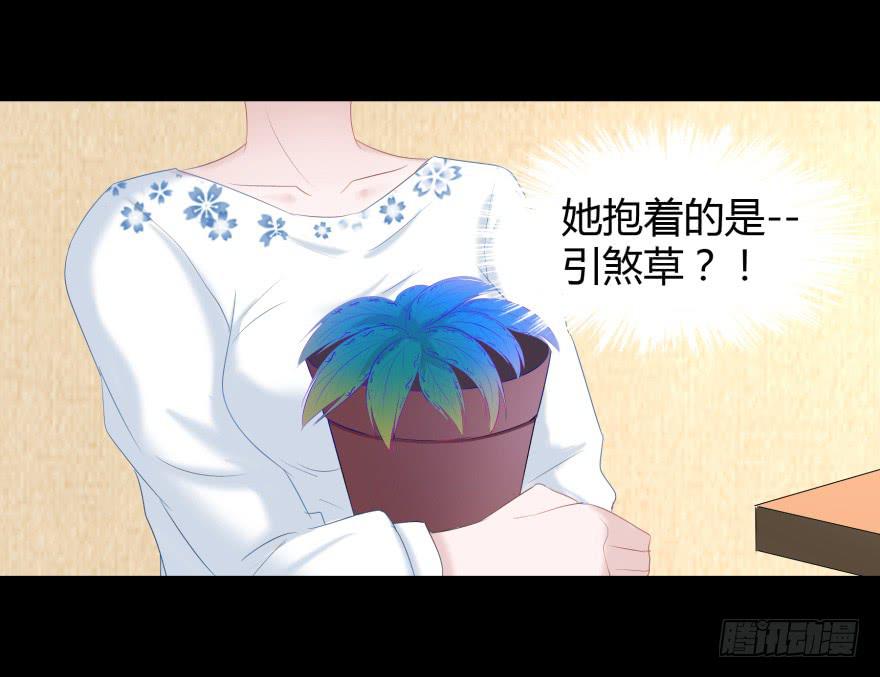 《萌妖当家》被孤立的蓝非 第16页