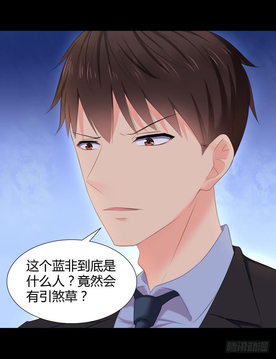 《萌妖当家》被孤立的蓝非 第17页