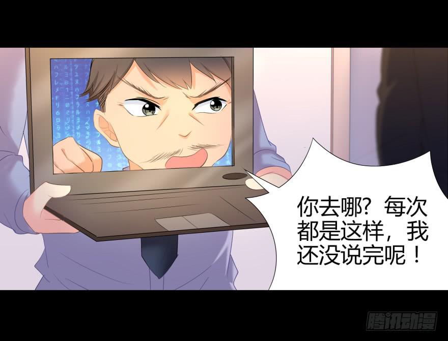 《萌妖当家》被孤立的蓝非 第19页