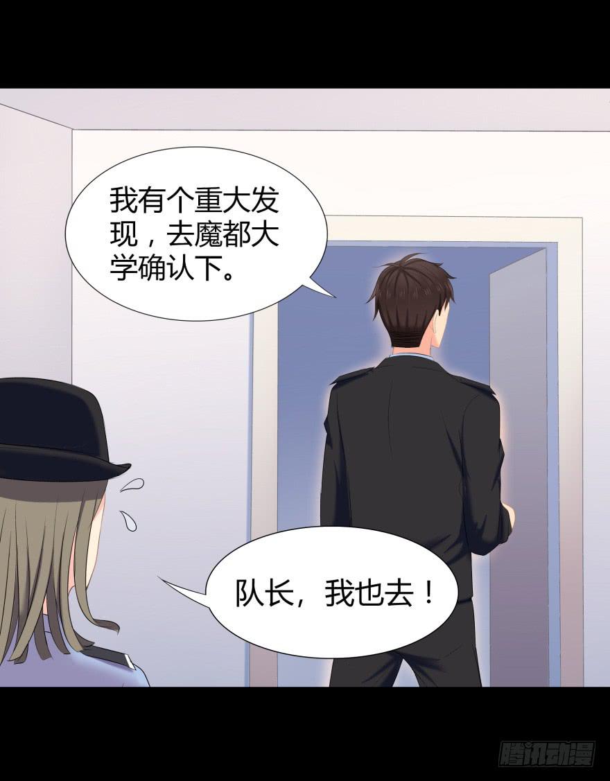 《萌妖当家》被孤立的蓝非 第20页
