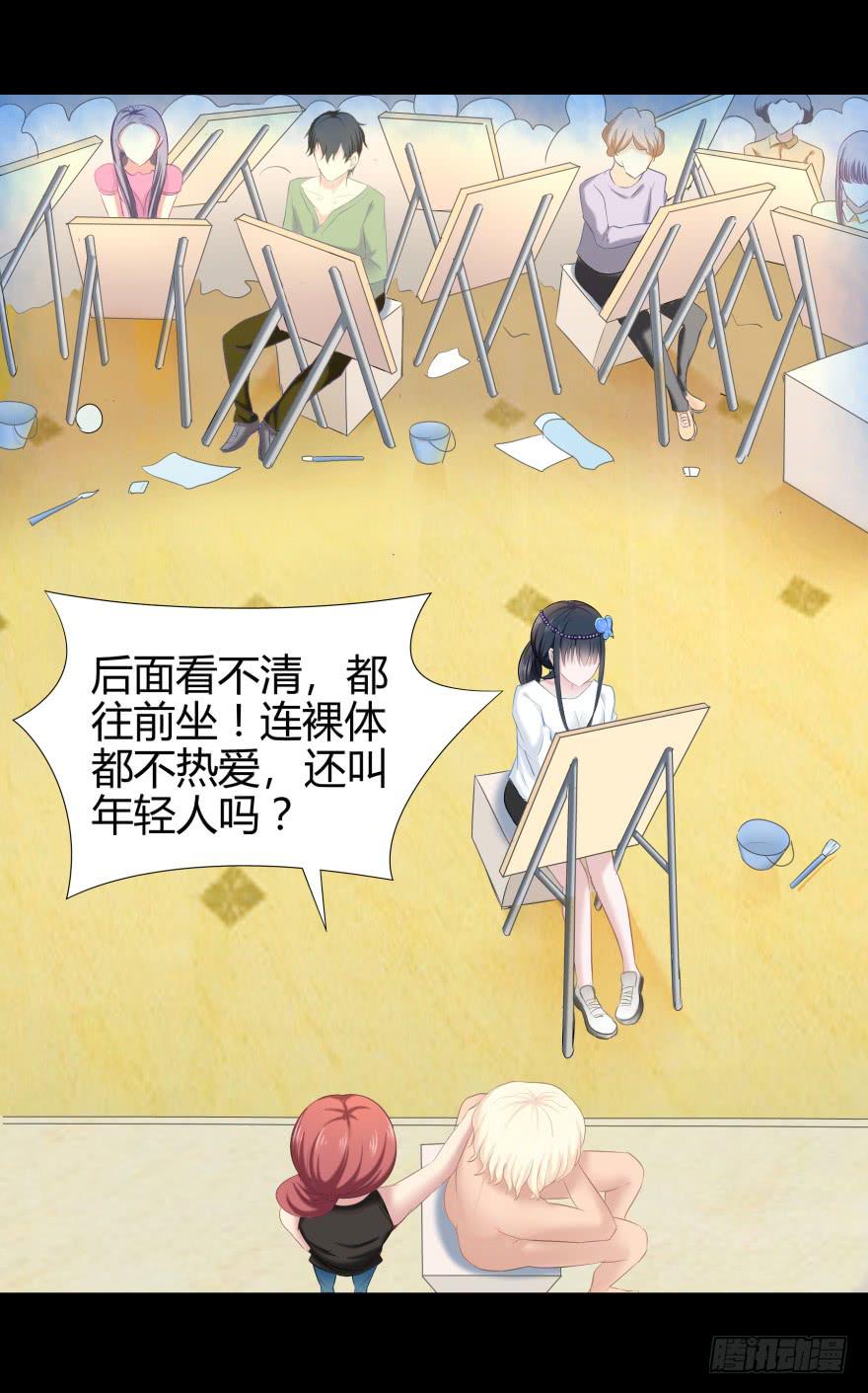 《萌妖当家》被孤立的蓝非 第23页