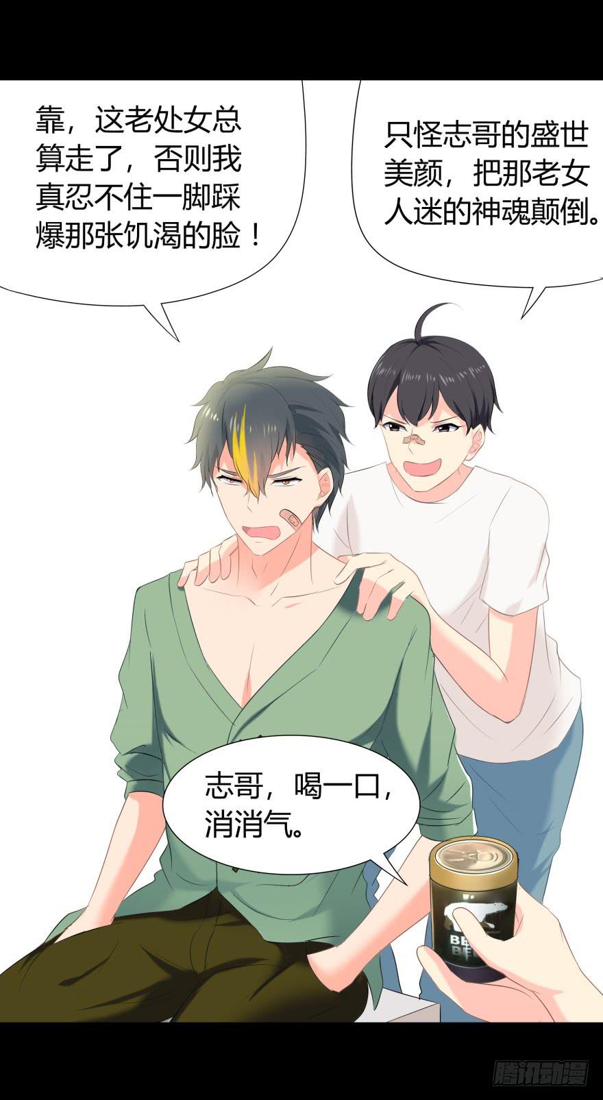 《萌妖当家》被孤立的蓝非 第25页