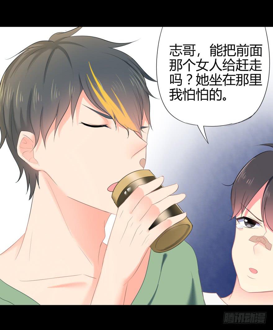 《萌妖当家》被孤立的蓝非 第26页