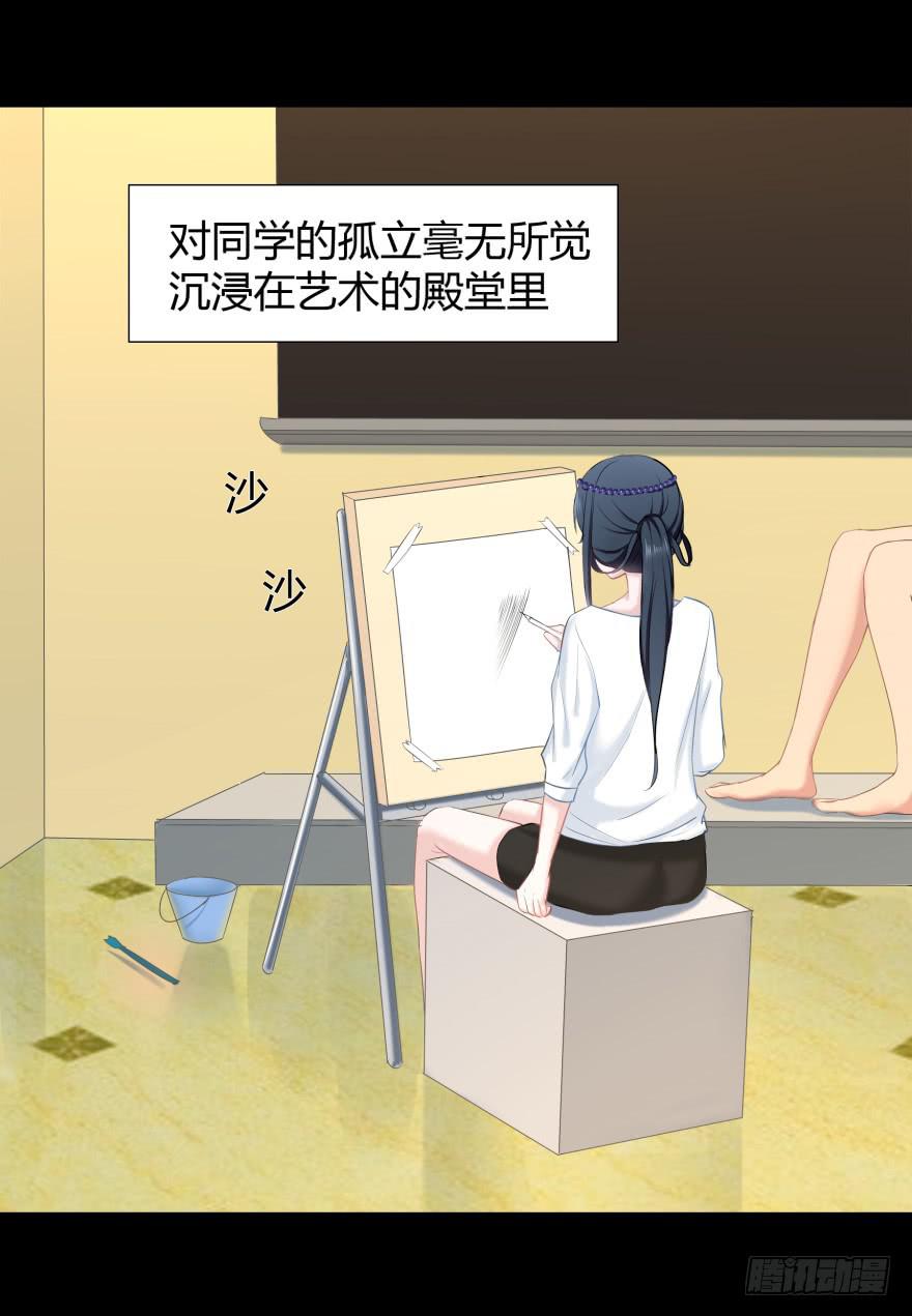 《萌妖当家》被孤立的蓝非 第27页