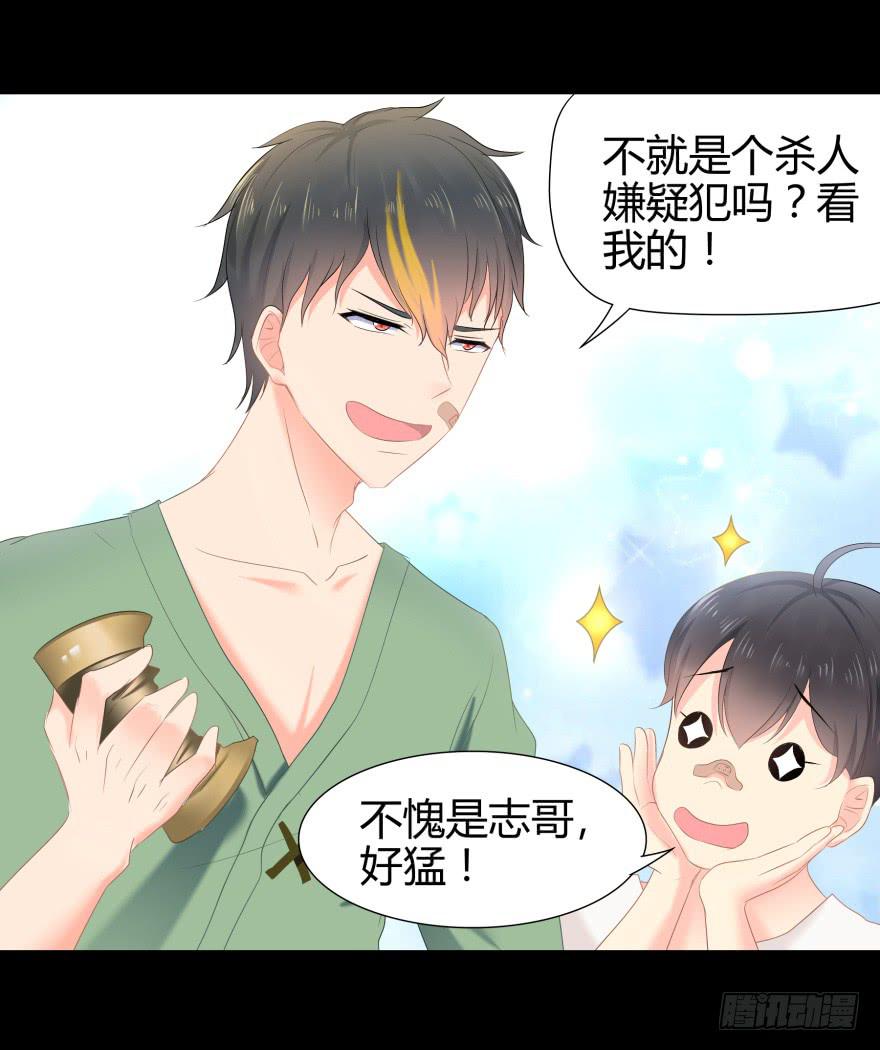 《萌妖当家》被孤立的蓝非 第28页