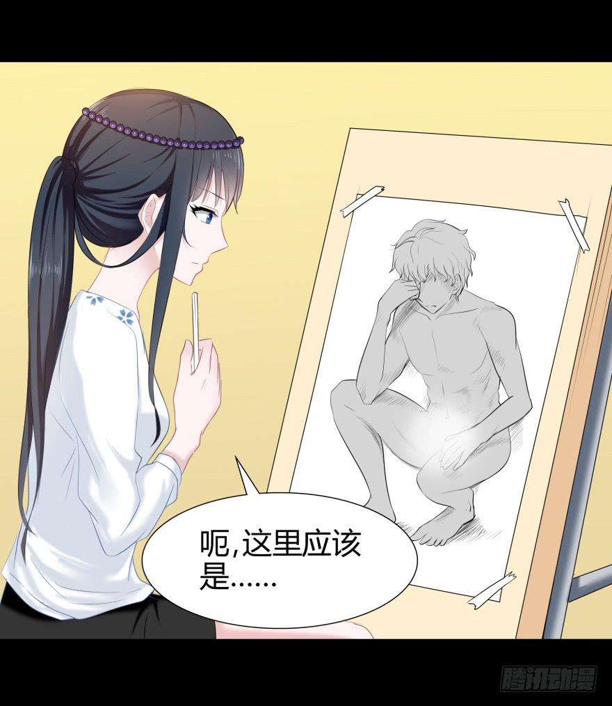 《萌妖当家》被孤立的蓝非 第29页