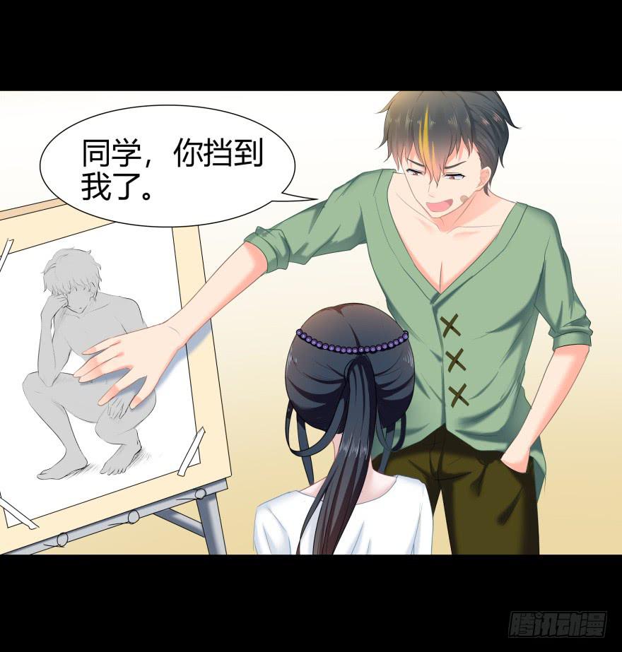 《萌妖当家》被孤立的蓝非 第31页