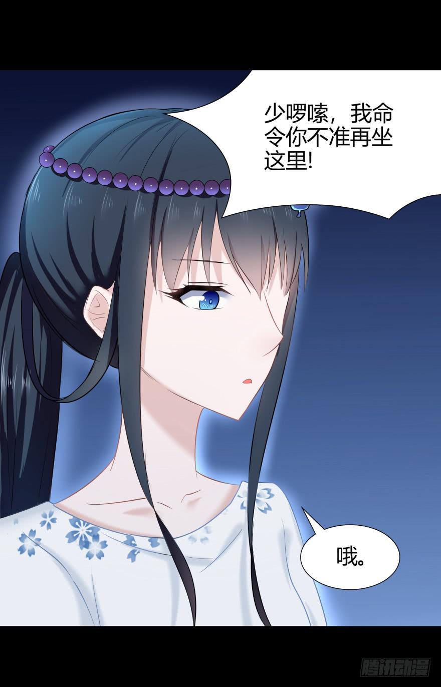 《萌妖当家》被孤立的蓝非 第32页