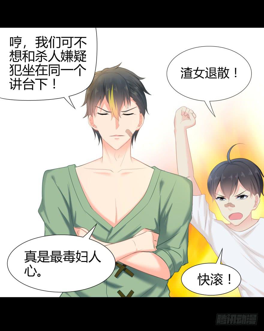 《萌妖当家》被孤立的蓝非 第33页