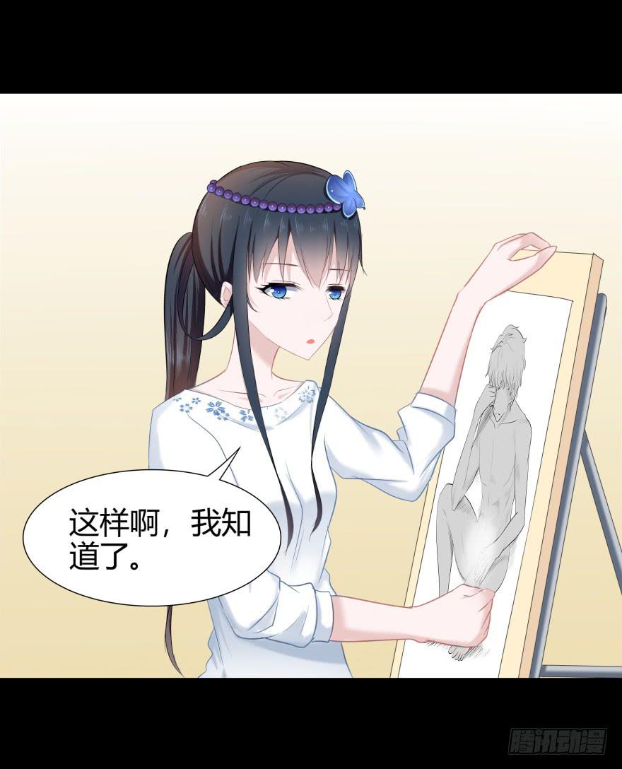 《萌妖当家》被孤立的蓝非 第34页