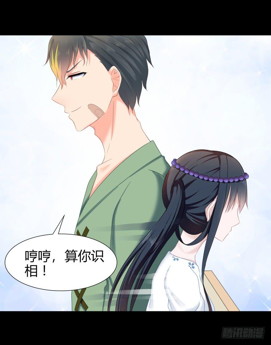《萌妖当家》被孤立的蓝非 第35页