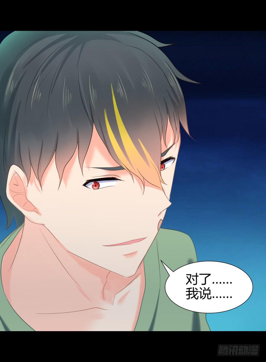 《萌妖当家》被孤立的蓝非 第36页