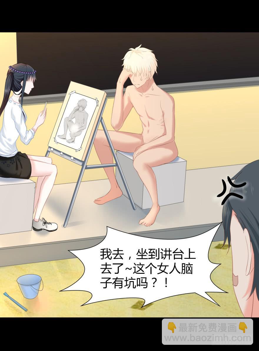 《萌妖当家》被孤立的蓝非 第37页