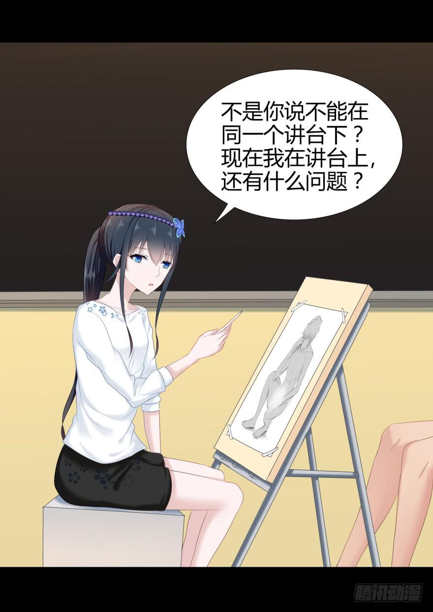 《萌妖当家》被孤立的蓝非 第38页