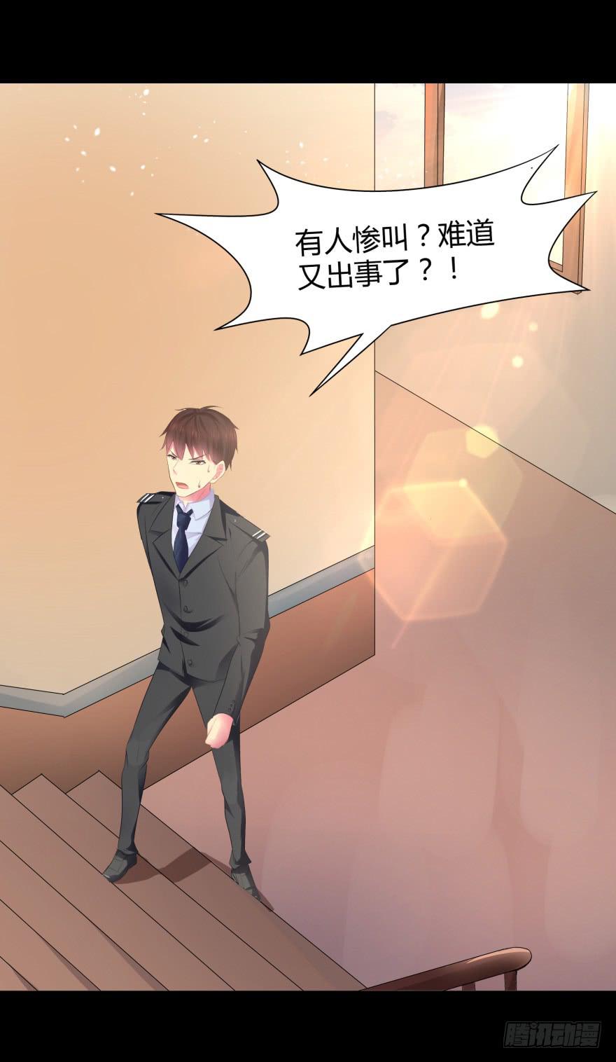《萌妖当家》被孤立的蓝非 第42页