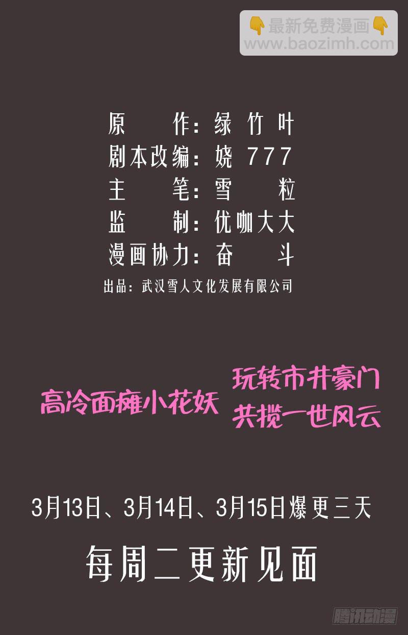 《萌妖当家》被孤立的蓝非 第43页