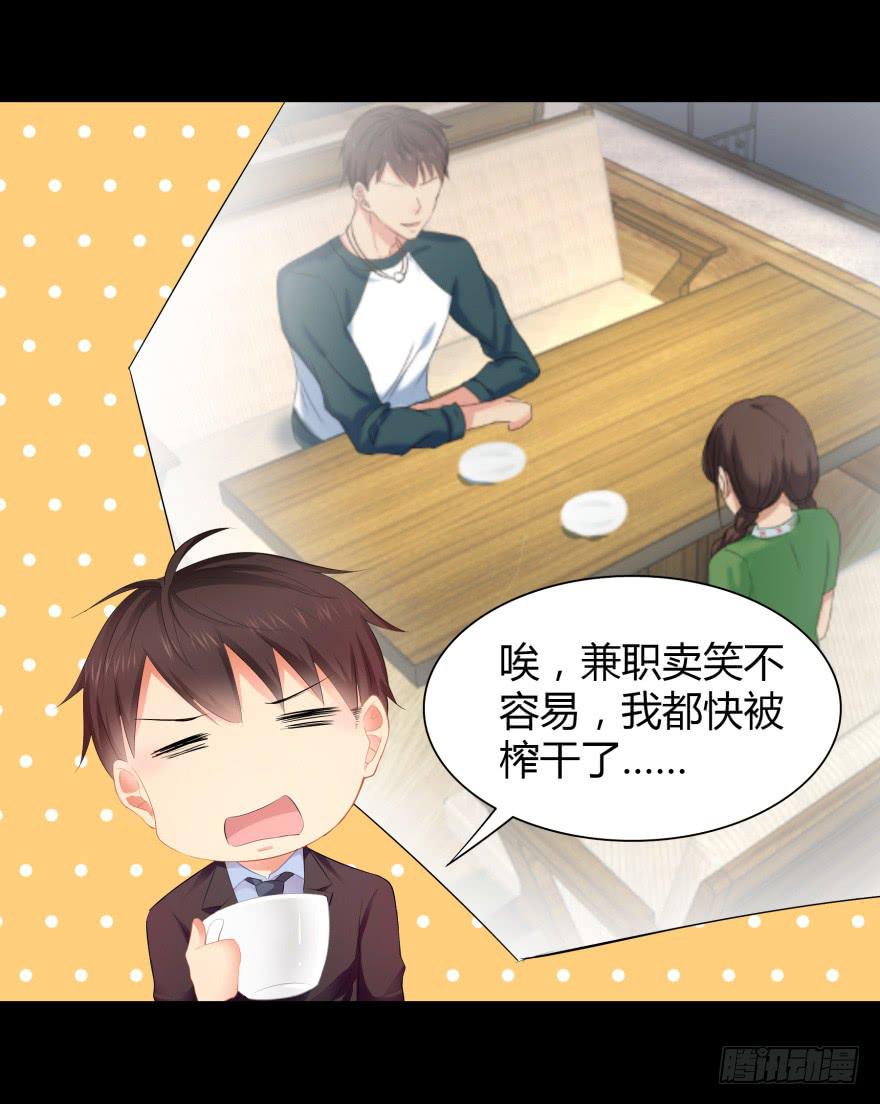 《萌妖当家》被孤立的蓝非 第4页