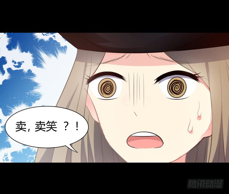 《萌妖当家》被孤立的蓝非 第5页