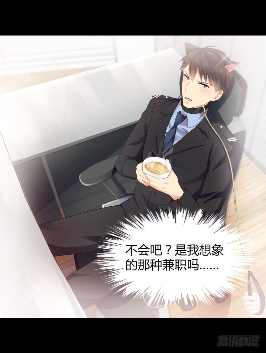 《萌妖当家》被孤立的蓝非 第6页