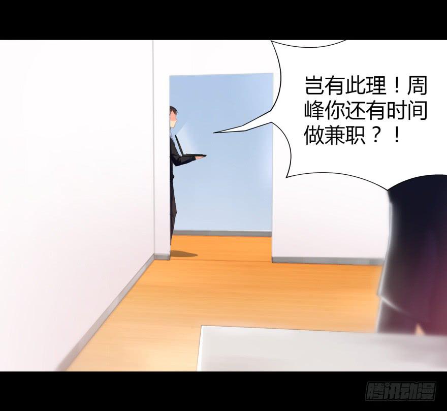 《萌妖当家》被孤立的蓝非 第7页