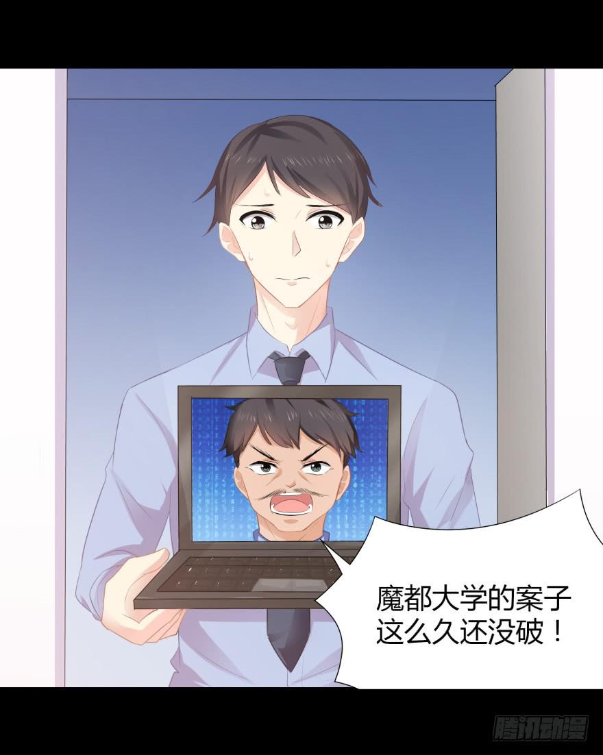 《萌妖当家》被孤立的蓝非 第8页