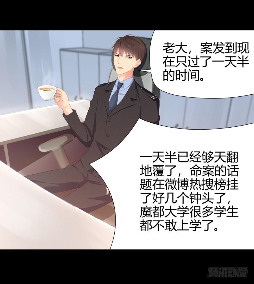 《萌妖当家》被孤立的蓝非 第9页