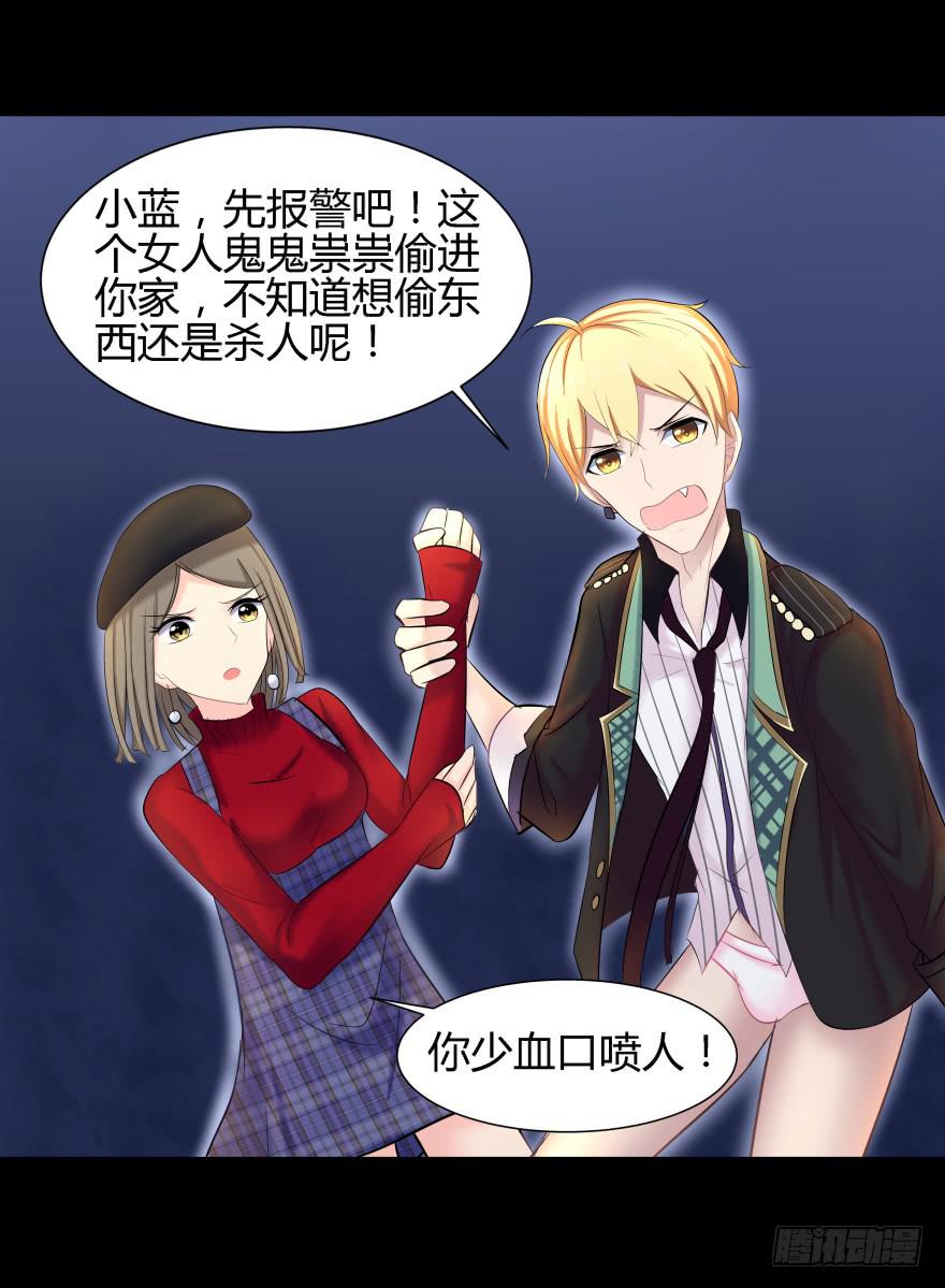 《萌妖当家》闹剧 第17页