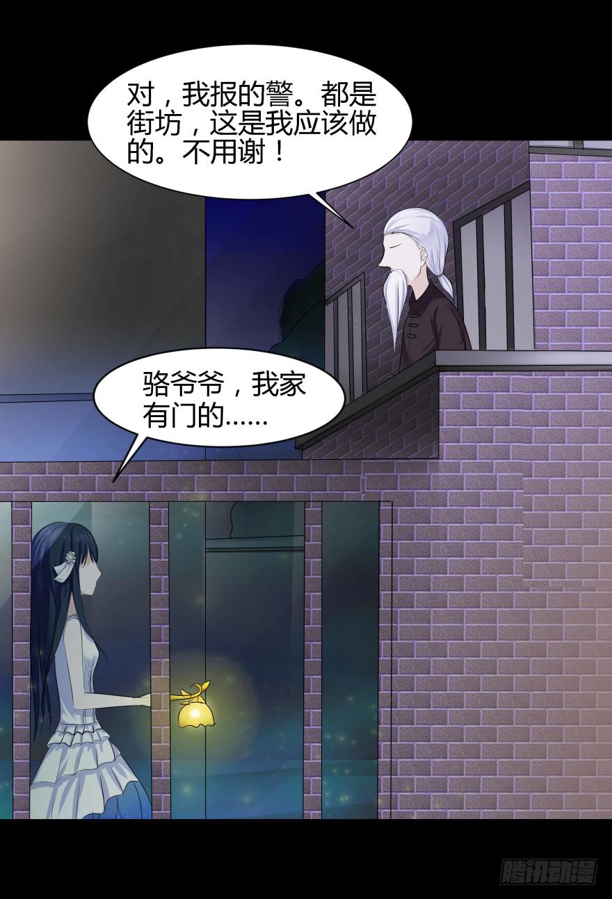 《萌妖当家》闹剧 第26页