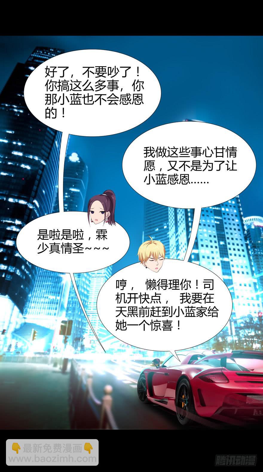 《萌妖当家》夜半尖叫 第10页