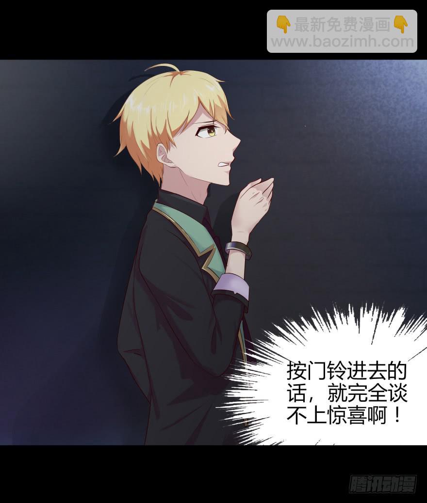 《萌妖当家》夜半尖叫 第23页