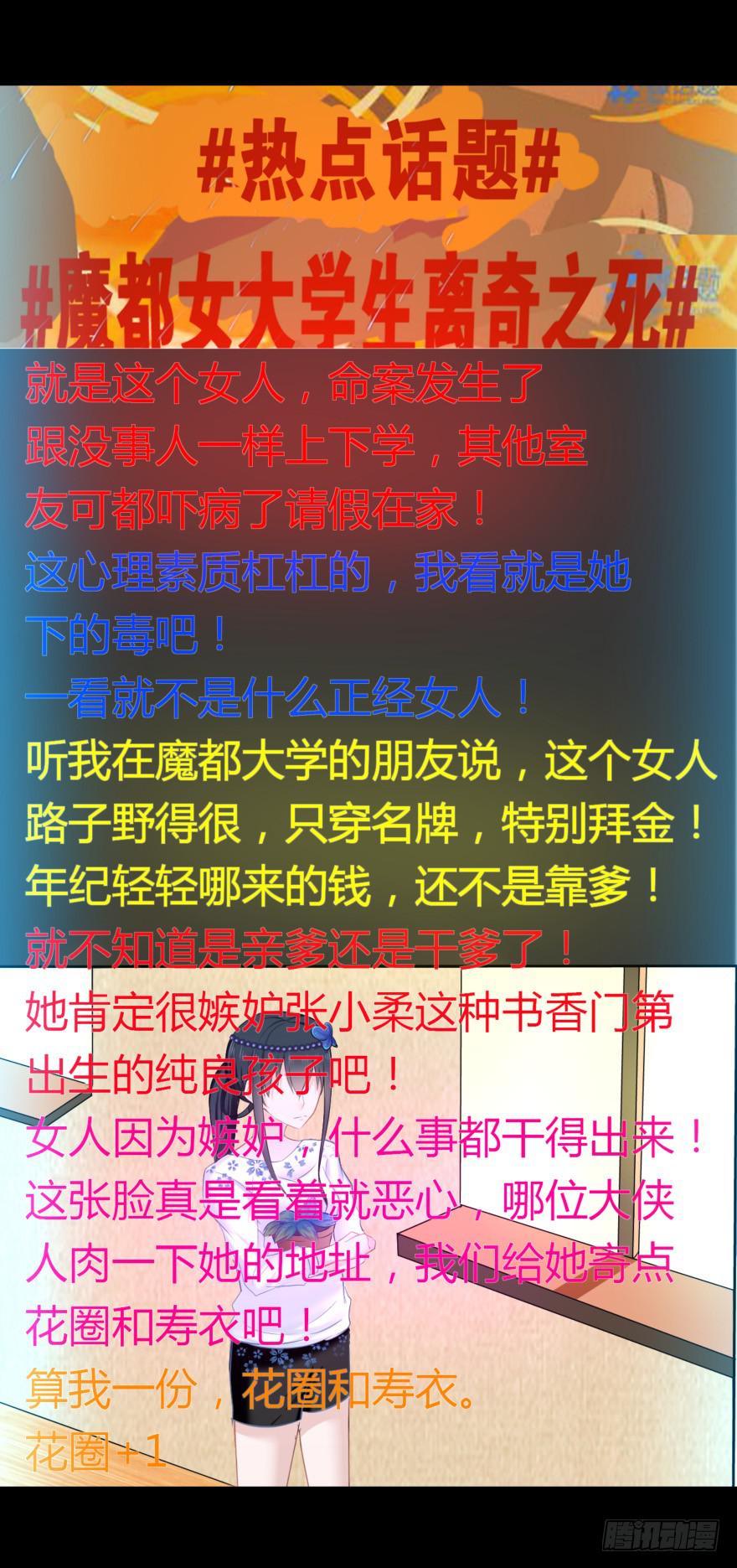《萌妖当家》夜半尖叫 第3页