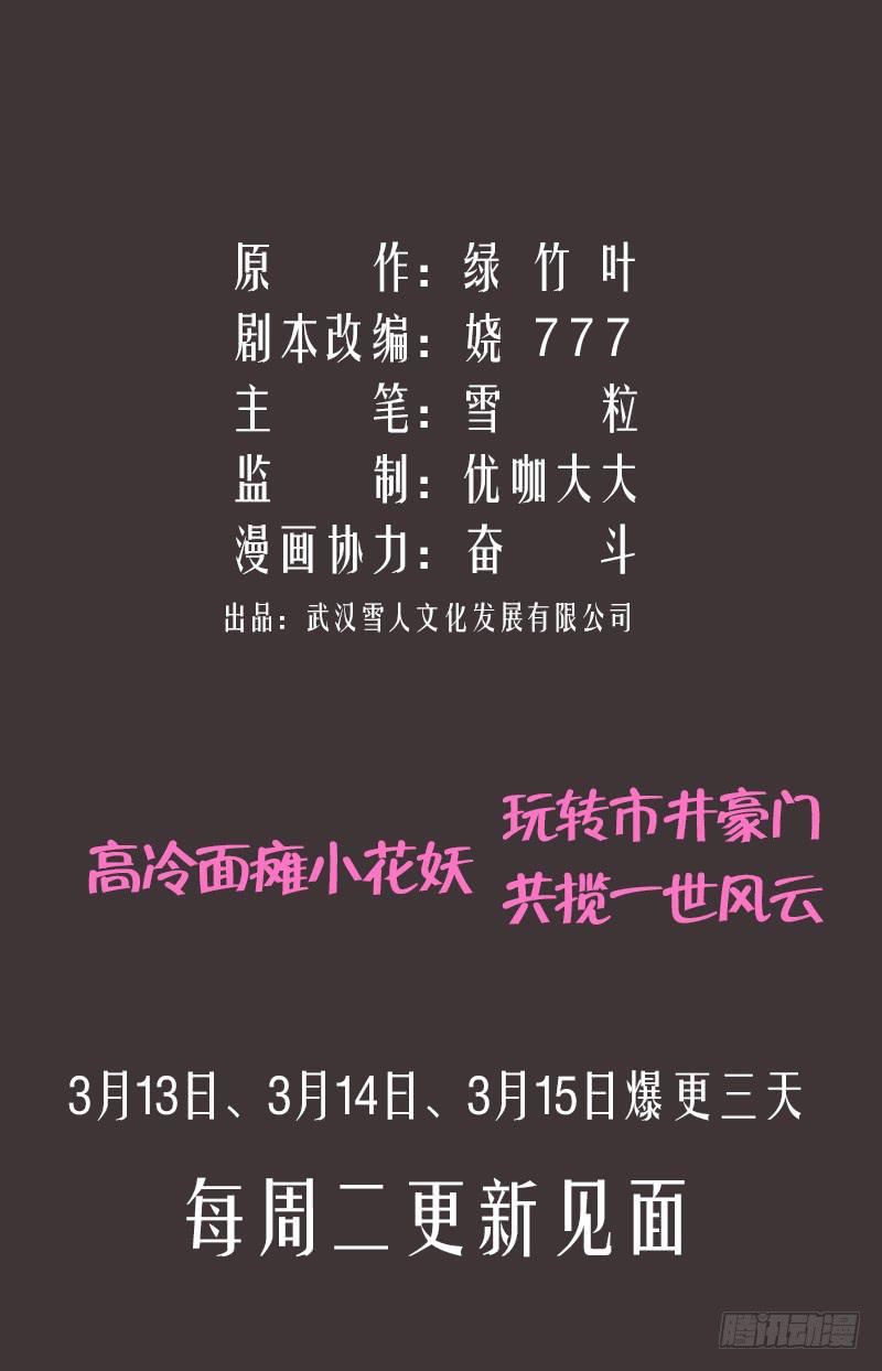 《萌妖当家》夜半尖叫 第42页