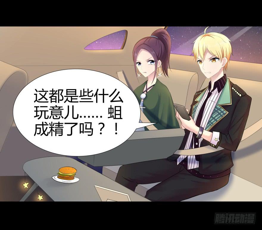 《萌妖当家》夜半尖叫 第4页