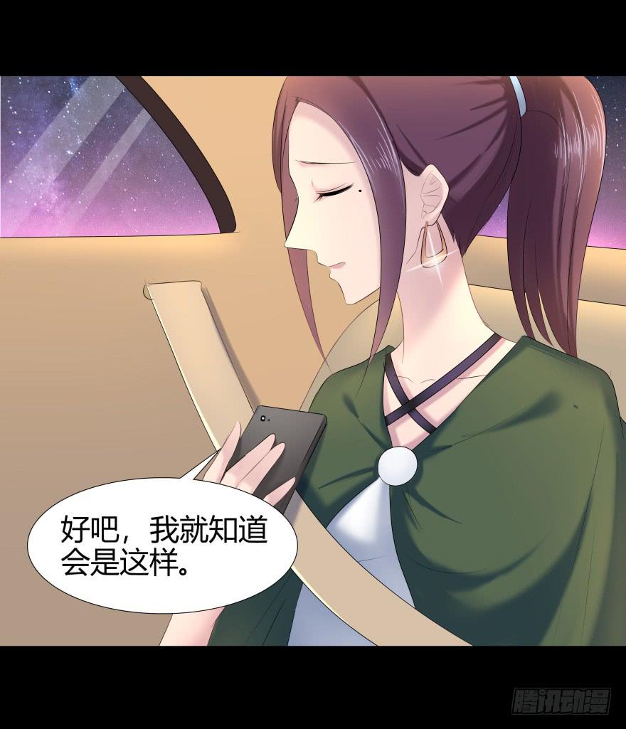 《萌妖当家》夜半尖叫 第7页
