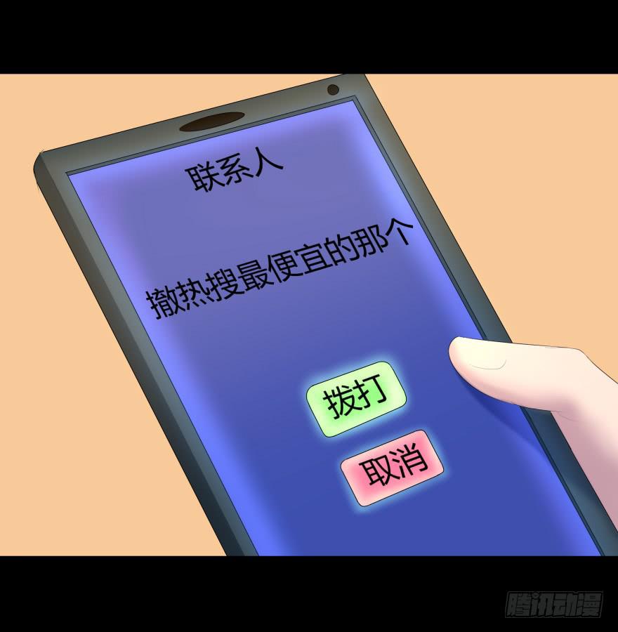 《萌妖当家》夜半尖叫 第8页