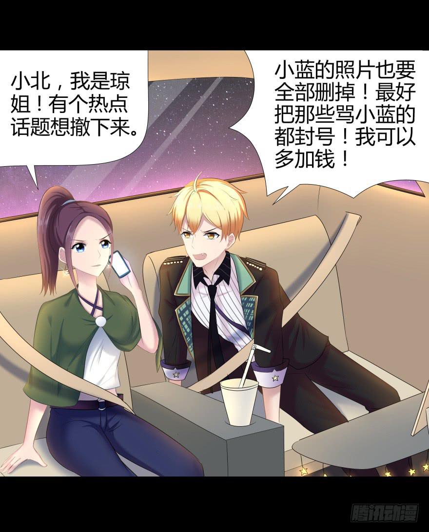 《萌妖当家》夜半尖叫 第9页