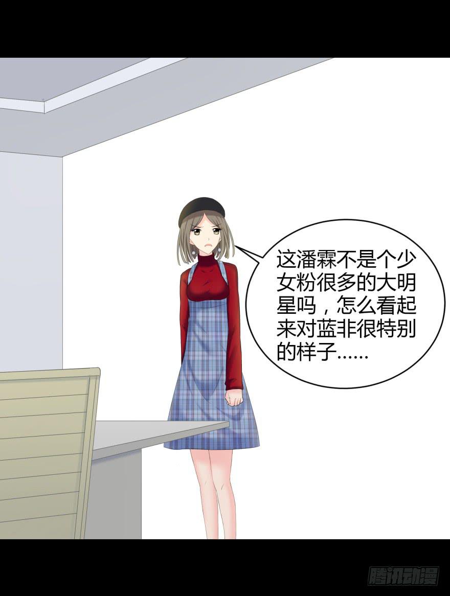 《萌妖当家》真凶是她！ 第15页