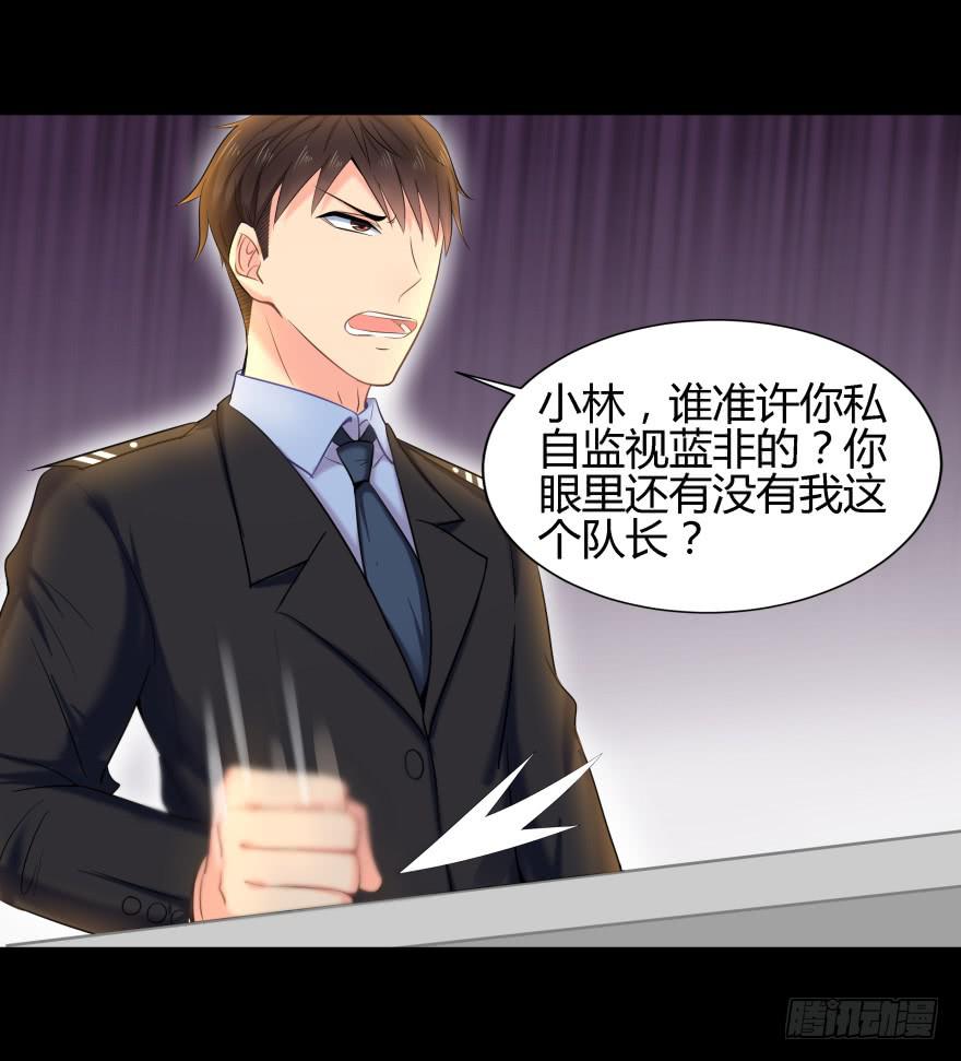 《萌妖当家》真凶是她！ 第16页