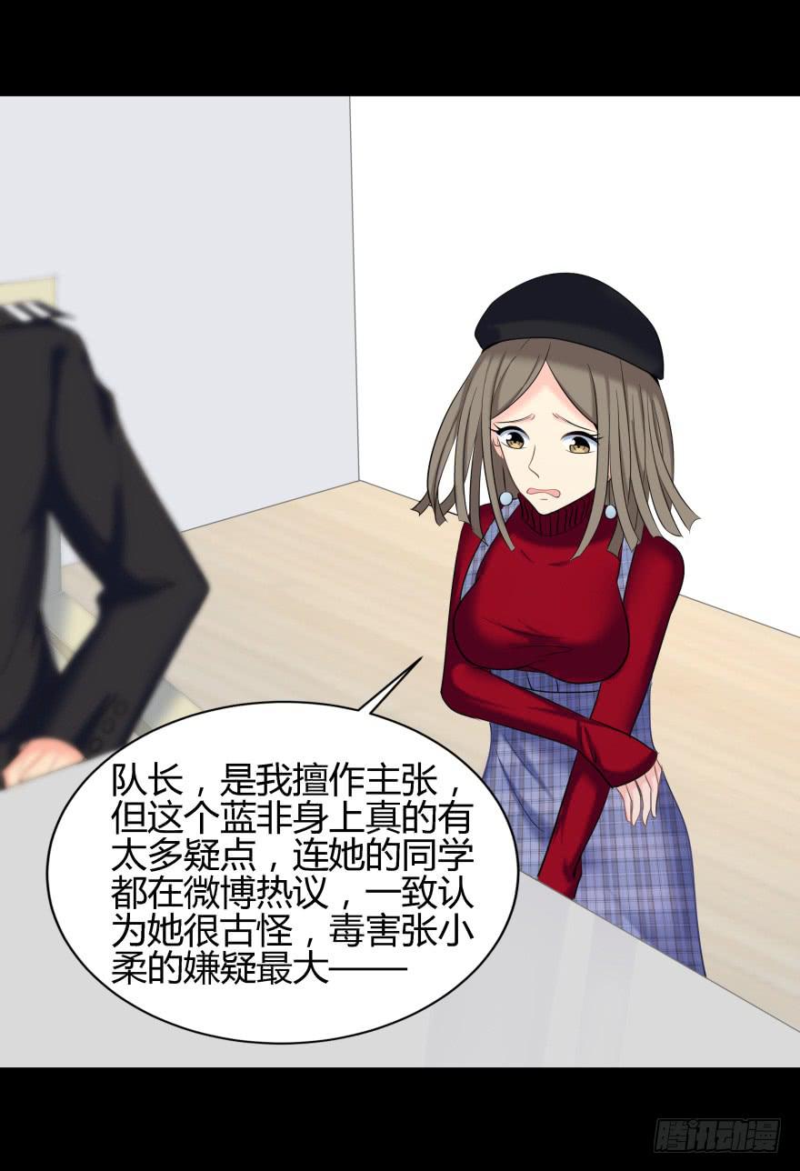 《萌妖当家》真凶是她！ 第17页