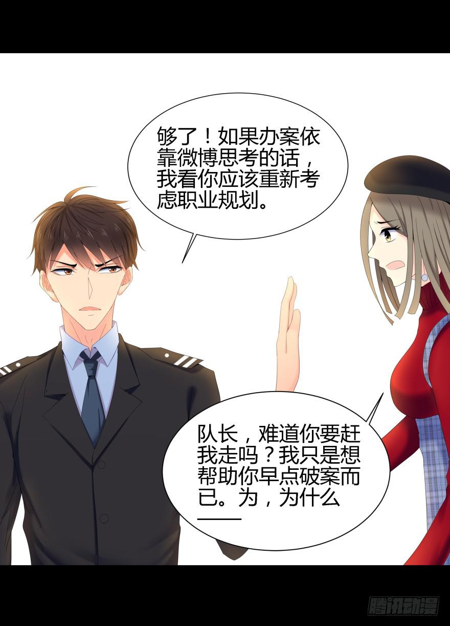 《萌妖当家》真凶是她！ 第18页