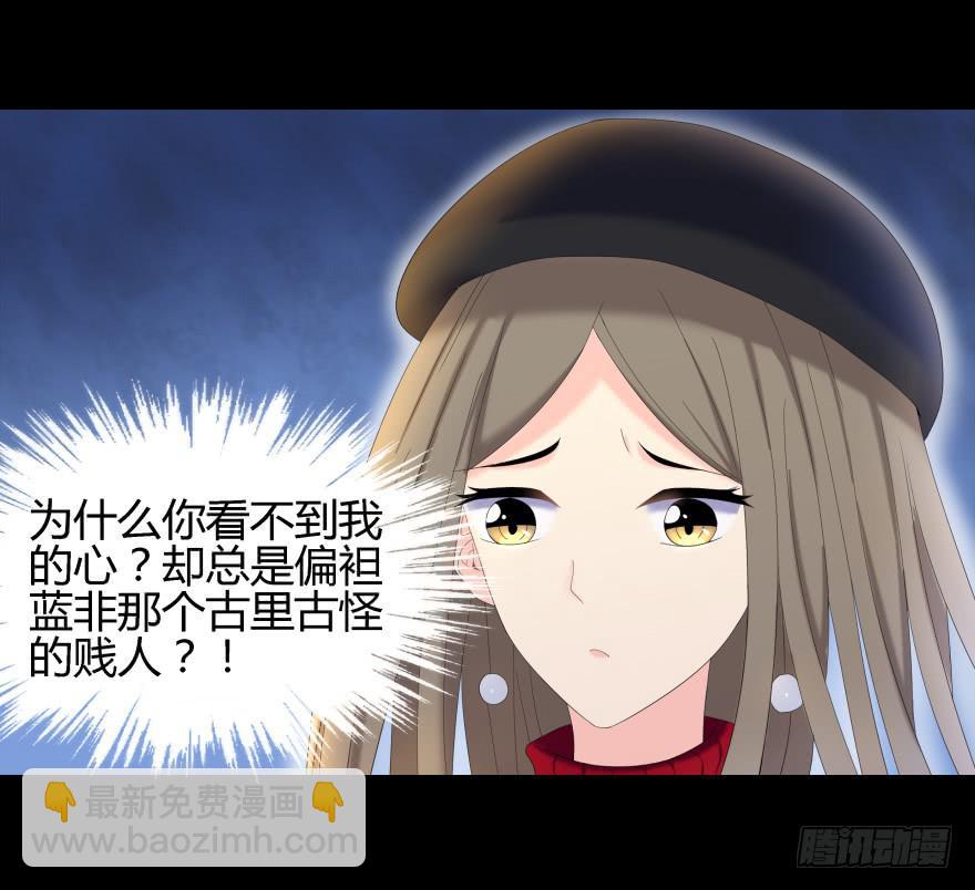 《萌妖当家》真凶是她！ 第19页